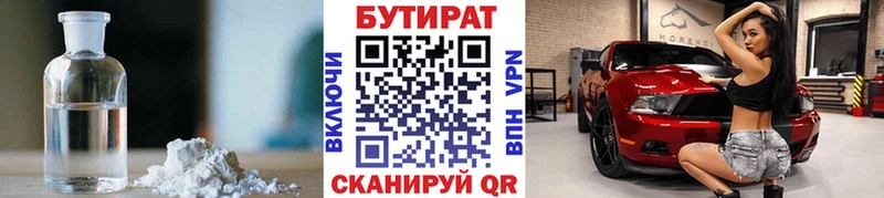 Бутират 99% Советск