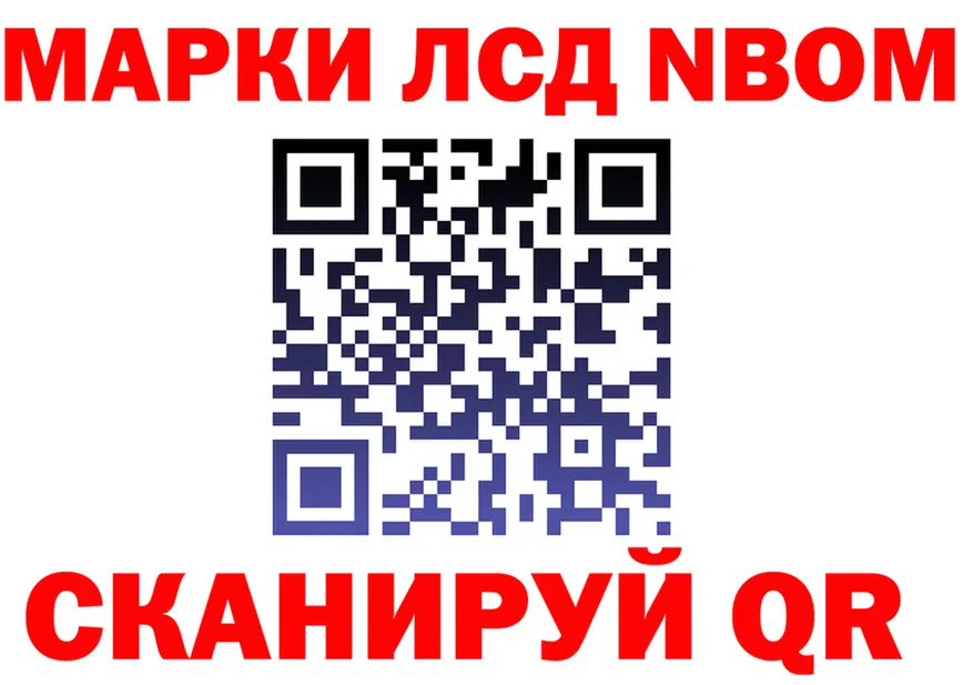 Марки NBOMe 1500мкг ССЫЛКА маркетплейс KRAKEN Советск